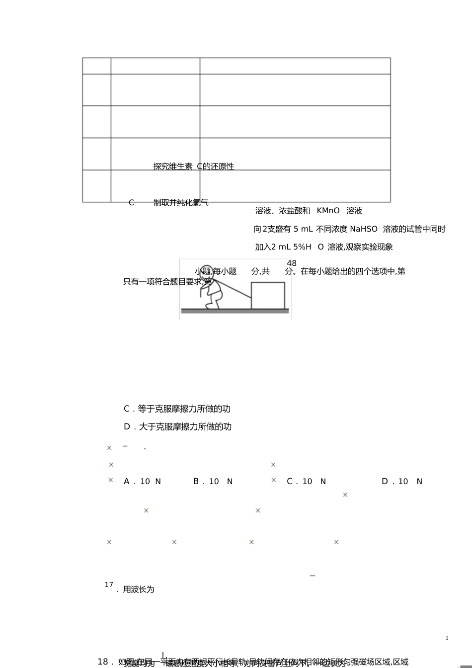 2018年高考全国二卷全国卷理综试题及答案[共18页]_第3页