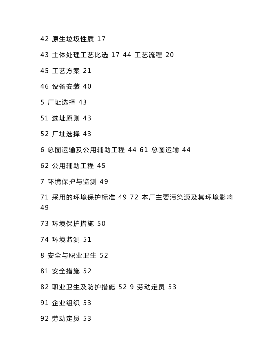 餐厨垃圾处理厂项目立项投资申请报告(可编辑)_第2页