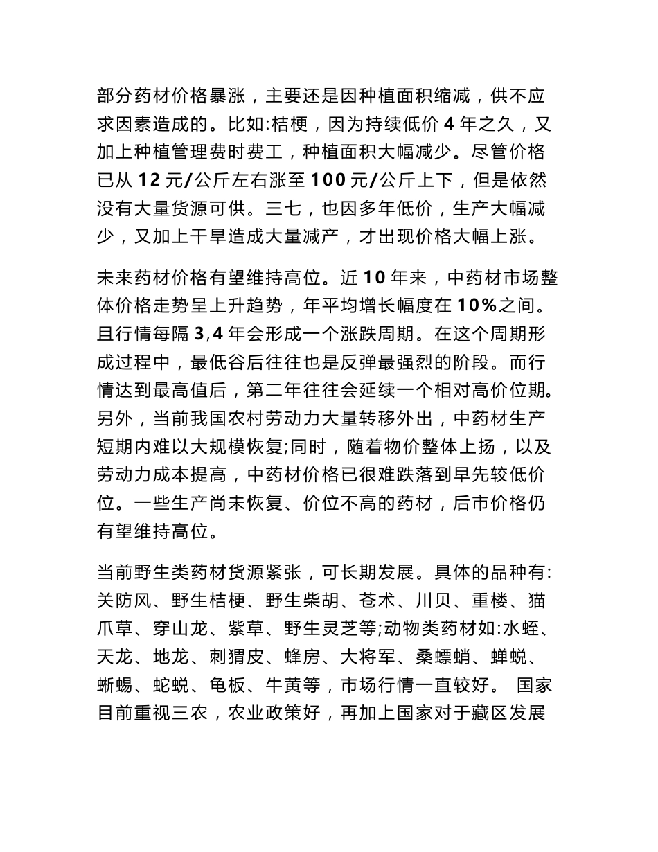 中药材种植投资计划书_第2页