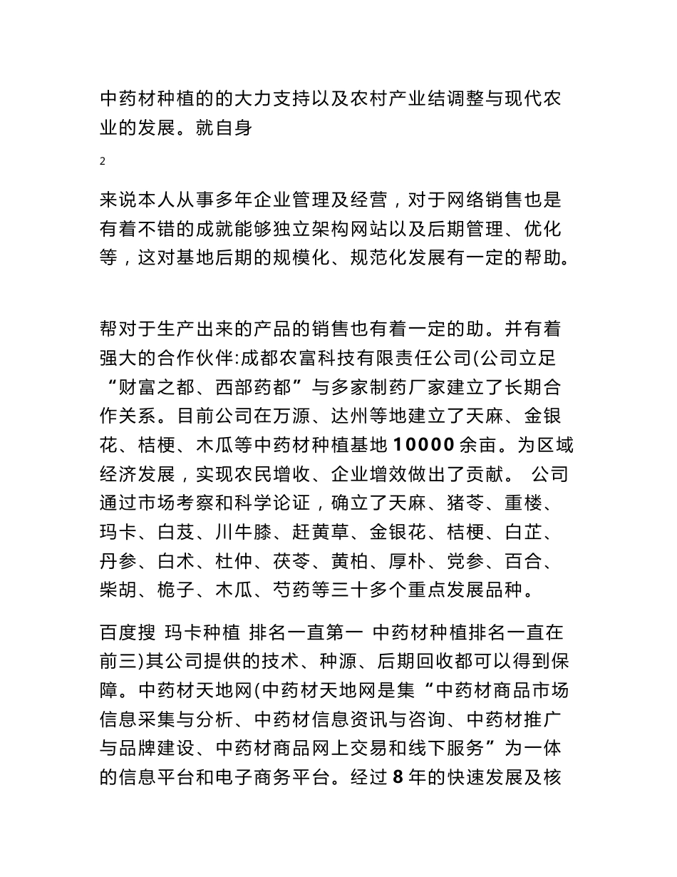 中药材种植投资计划书_第3页