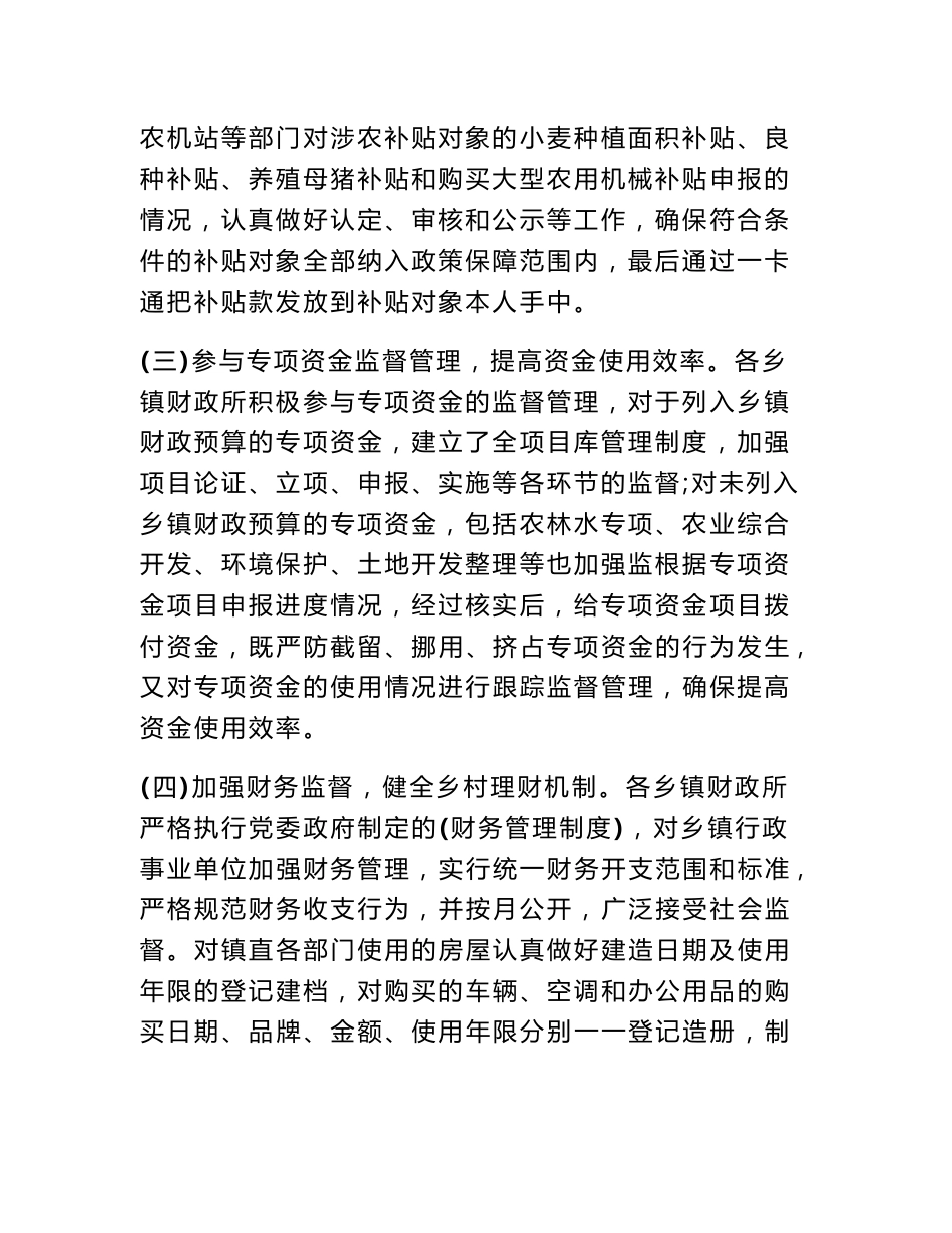 乡镇财政调研报告_调研报告_第2页