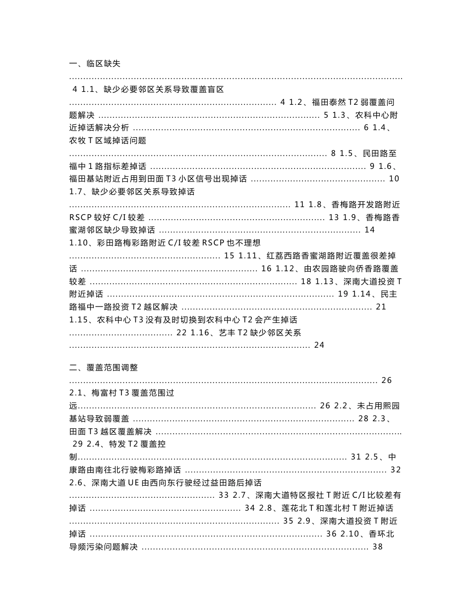 TD-SCDMA无线网络案例汇编_第1页