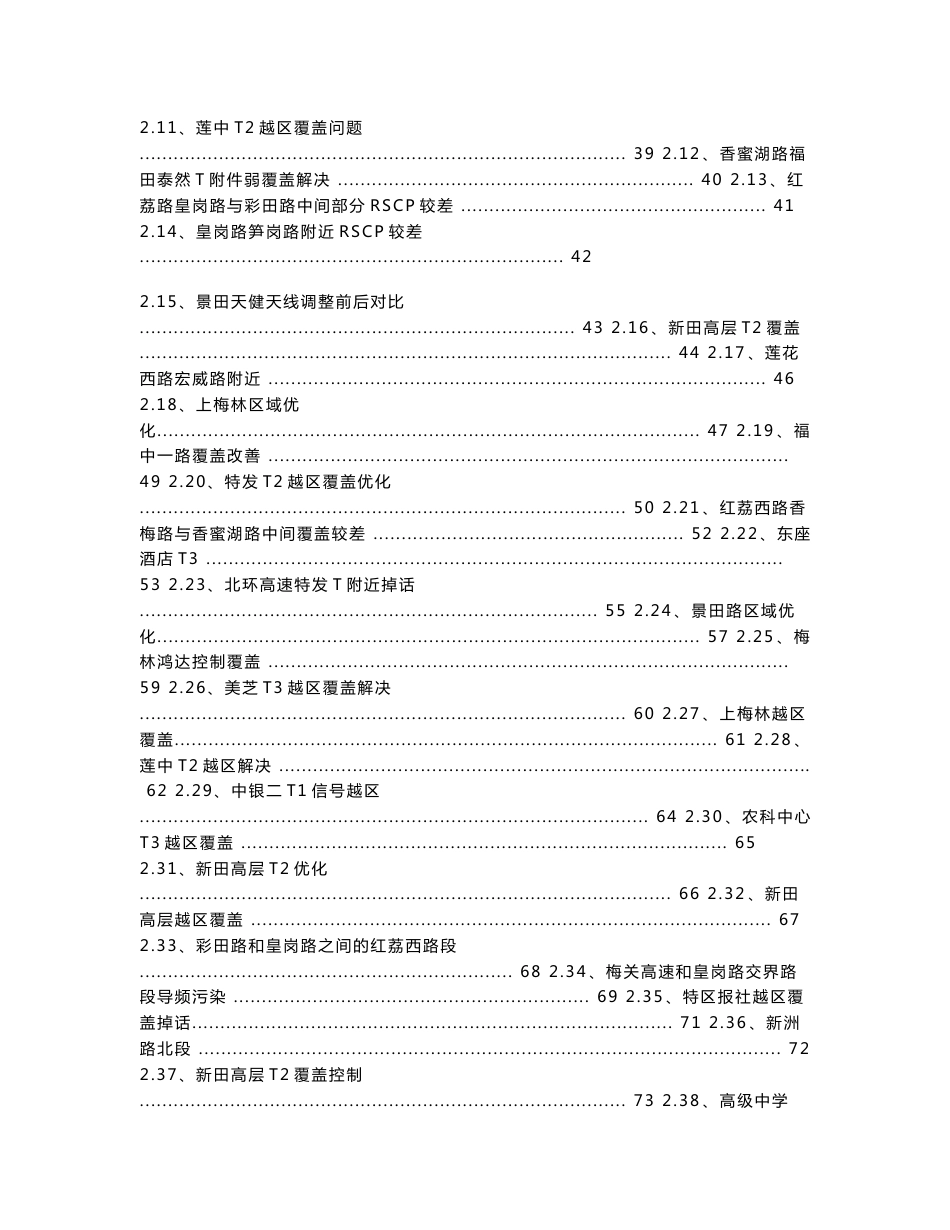 TD-SCDMA无线网络案例汇编_第2页