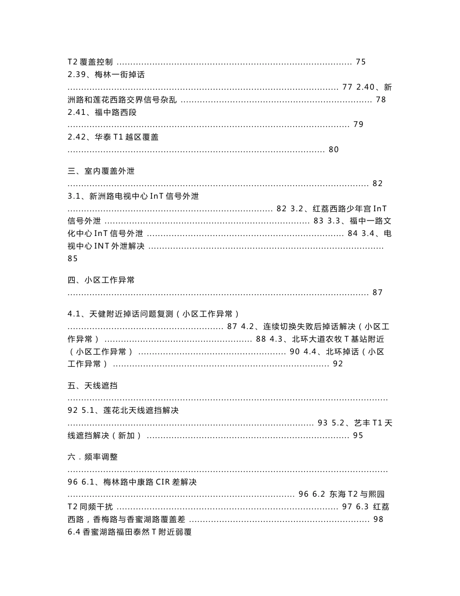 TD-SCDMA无线网络案例汇编_第3页