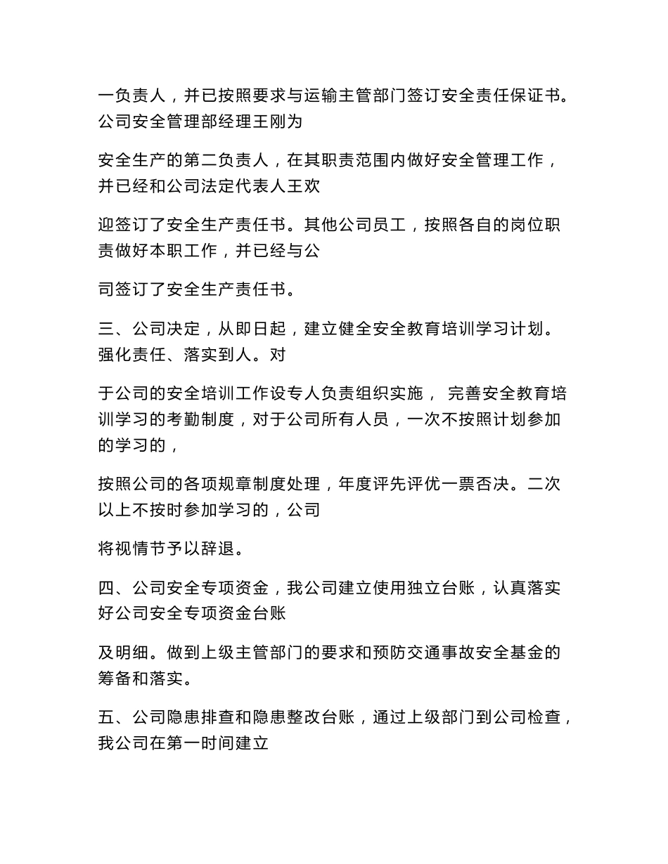 货物运输公司整改报告_第2页