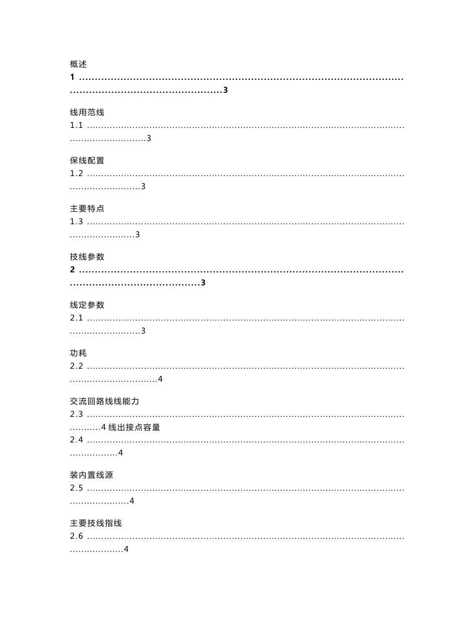 BP2b母线差动保护技术说明书V1.04-050907_第2页