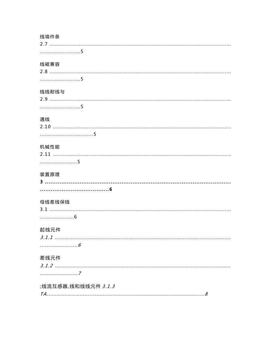 BP2b母线差动保护技术说明书V1.04-050907_第3页