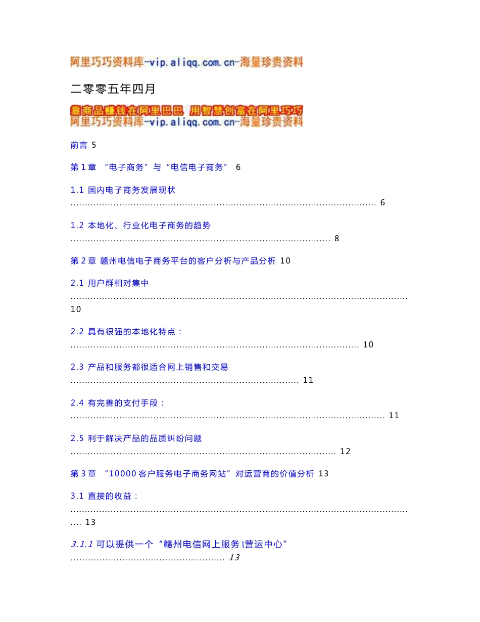 电信客户服务电子商务网站商务计划书_第1页