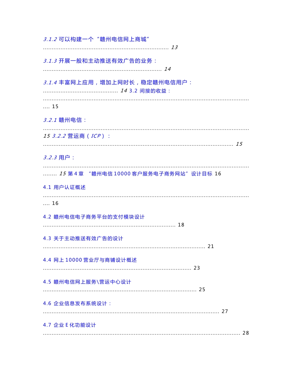 电信客户服务电子商务网站商务计划书_第2页