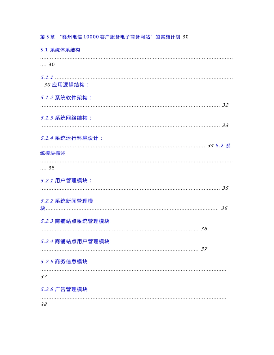 电信客户服务电子商务网站商务计划书_第3页