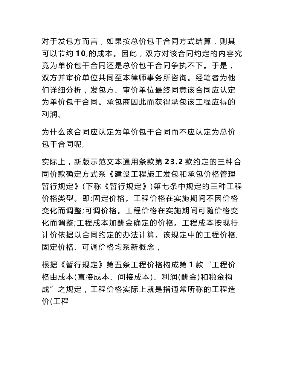 建筑工程固定总价合同与固定单价合同的区别 建筑固定单价合同_第3页