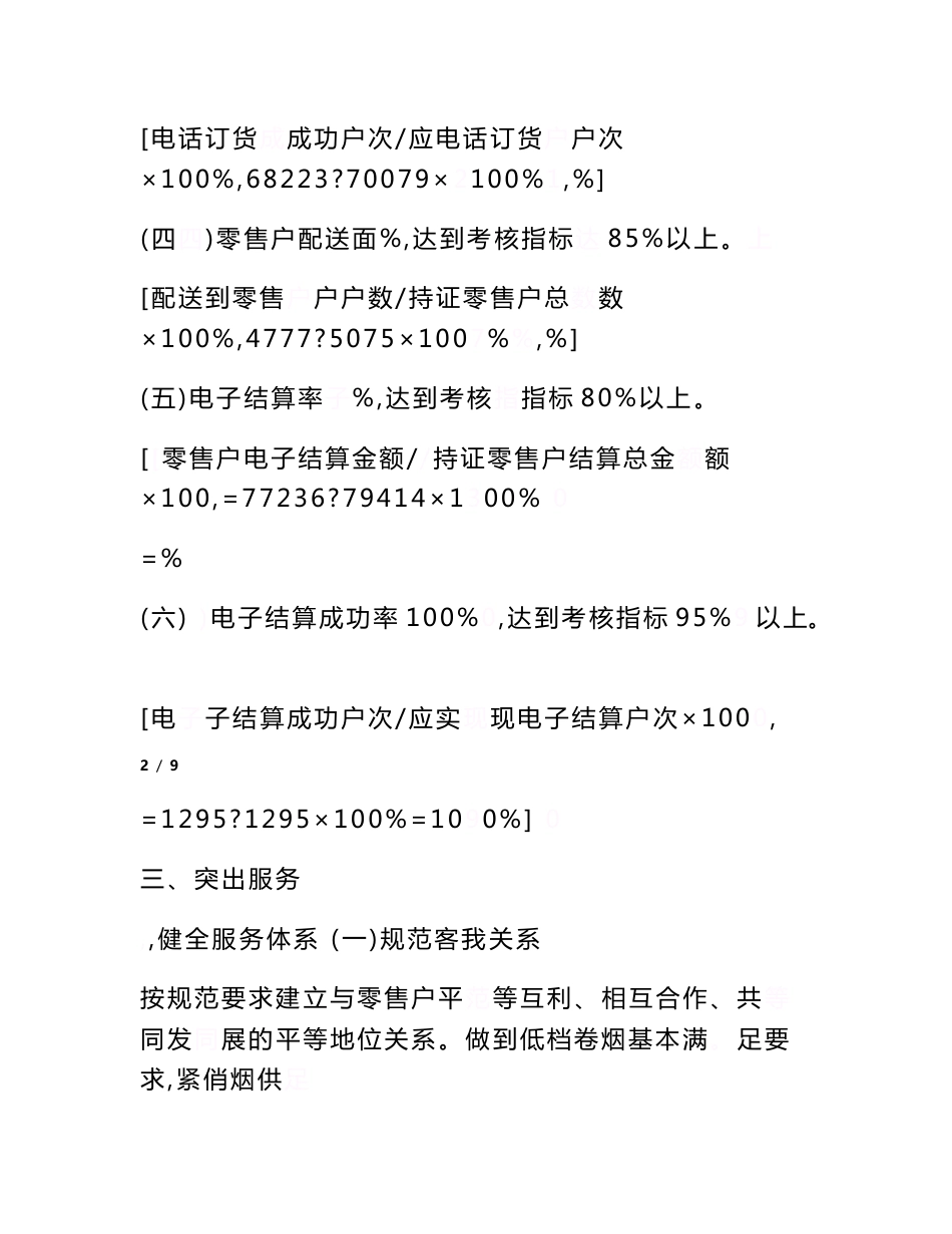 XX烟草公司卷烟销售网络建设目标考核自查报告_第3页