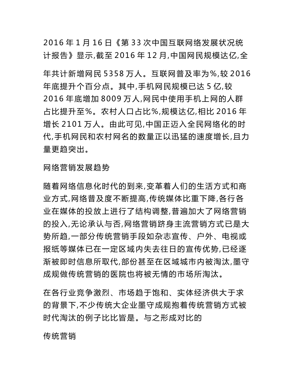 网络营销策划方案分析_第2页