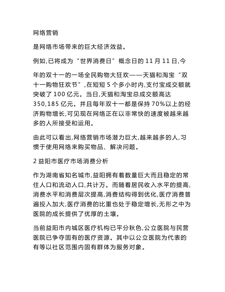 网络营销策划方案分析_第3页
