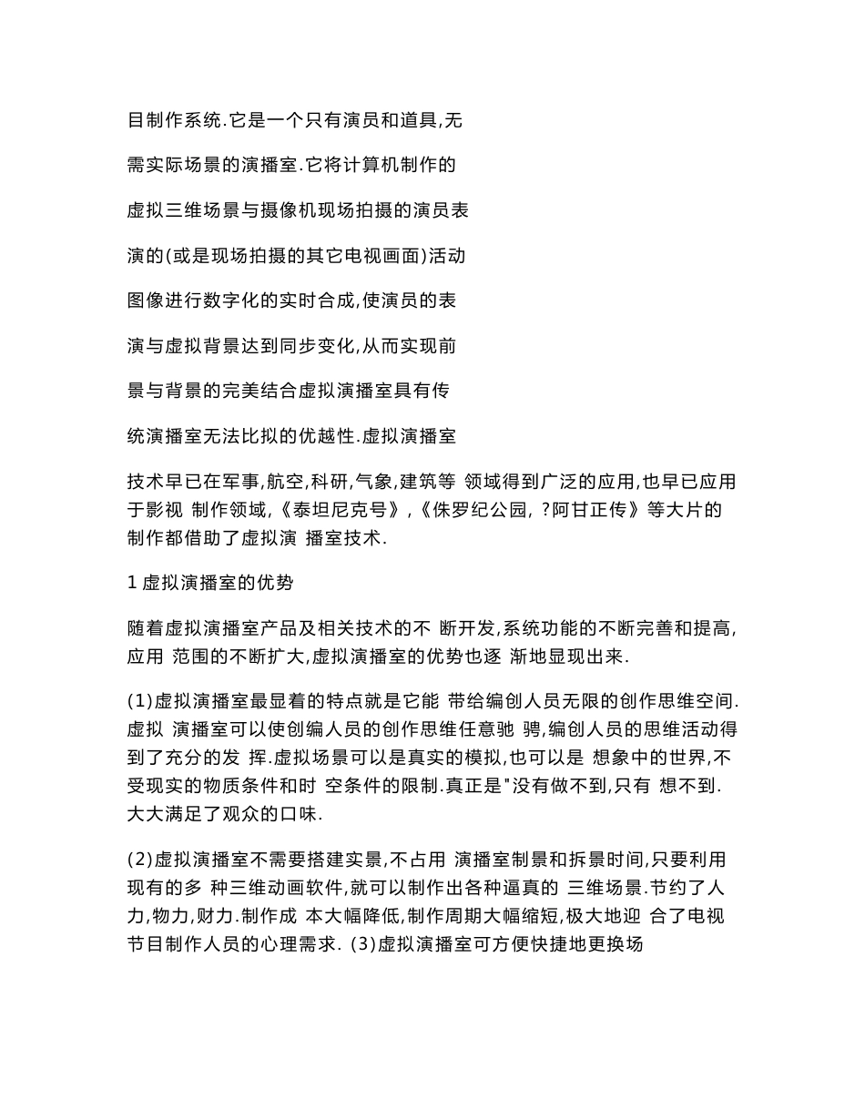 虚拟演播室技术在气象预报电视节目制作中的应用思路研究_第2页