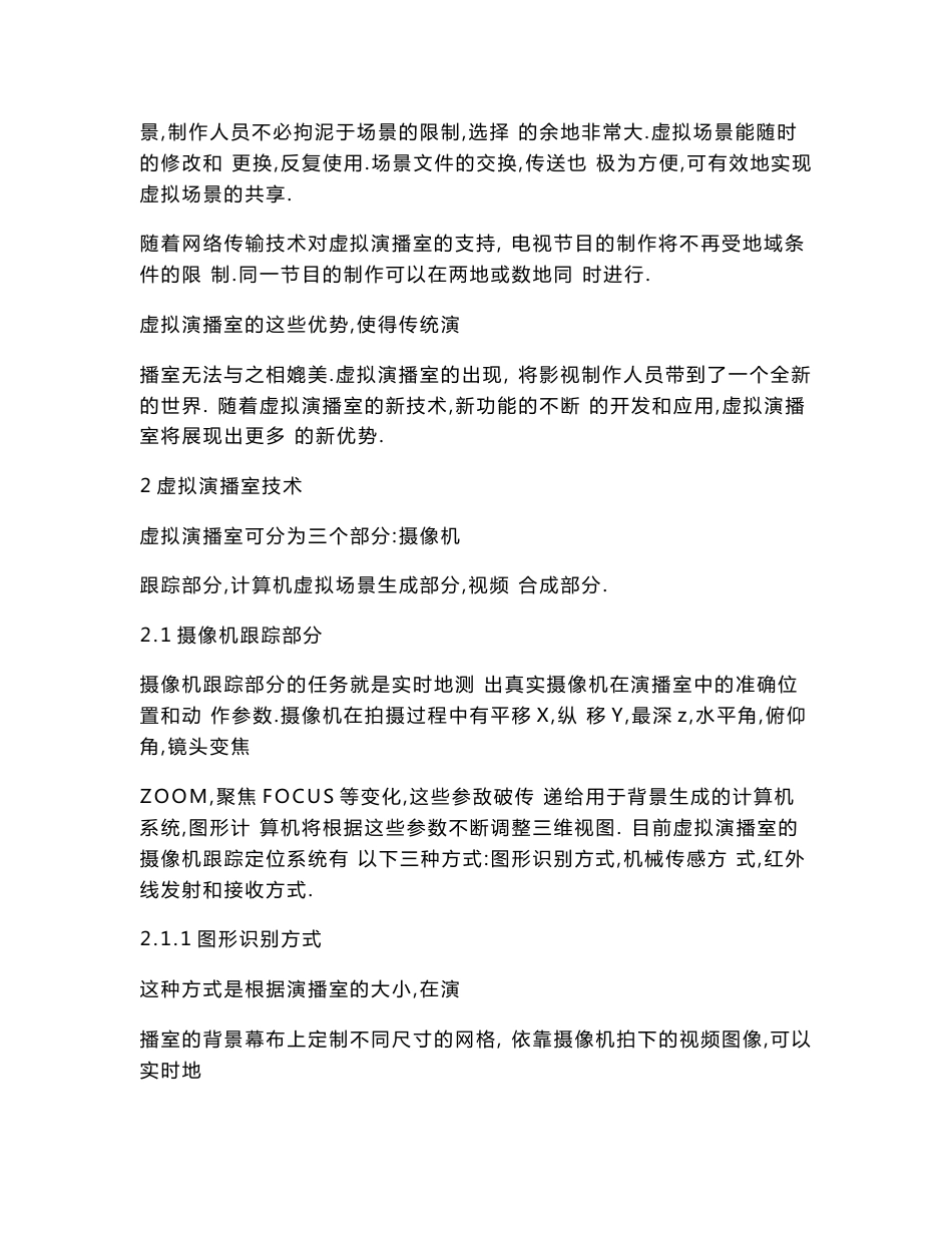 虚拟演播室技术在气象预报电视节目制作中的应用思路研究_第3页