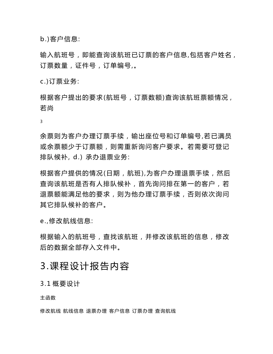 数据结构课程设计_航空客运订票系统_第3页