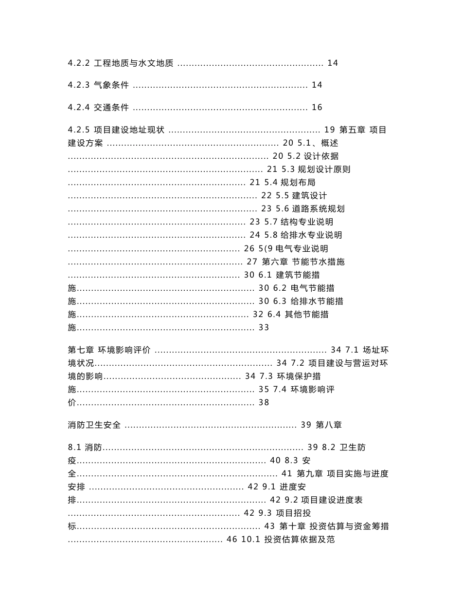 xx县驾校驾考服务中心项目可行性研究报告_第2页
