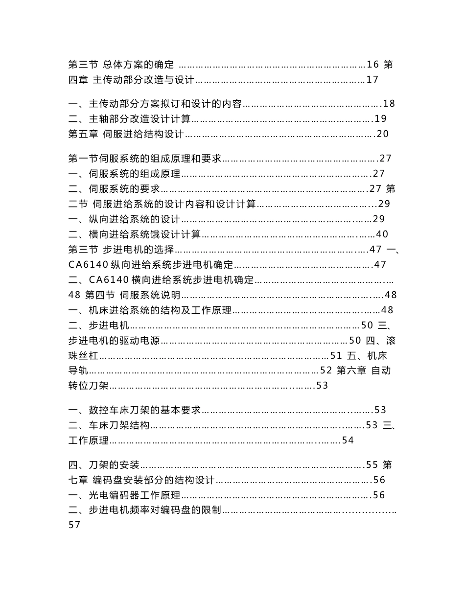 CA6140普通车床的经济型数控改造设计_第2页