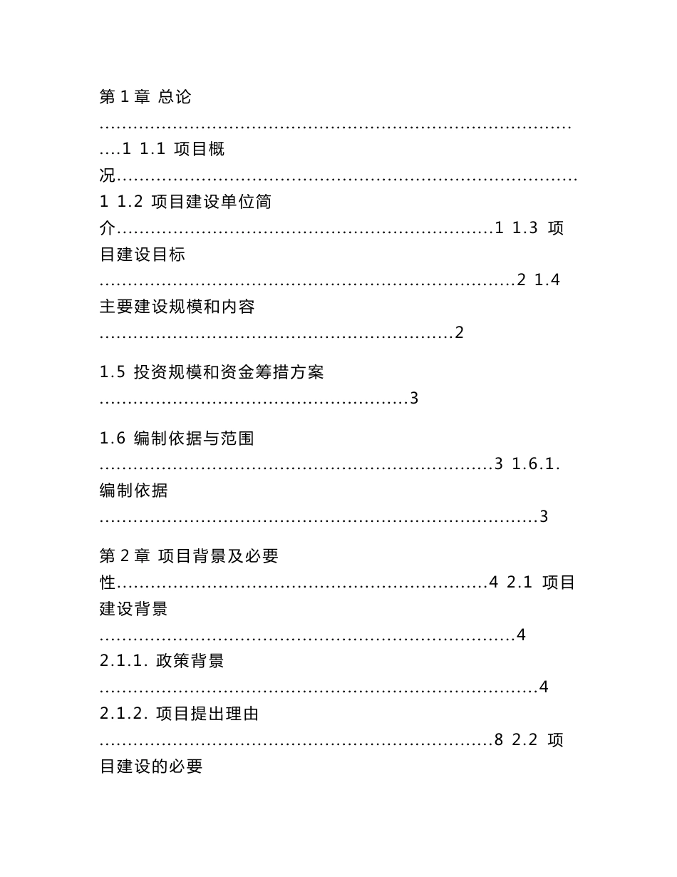 山东省某农贸电商物流产业园可行性研究报告_第2页