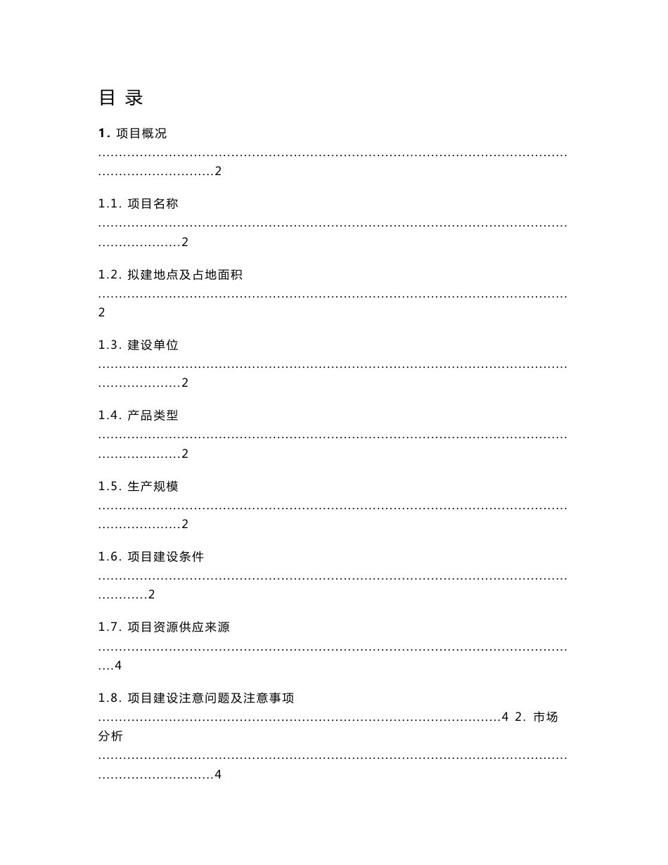 木材加工厂可行性报告_第1页