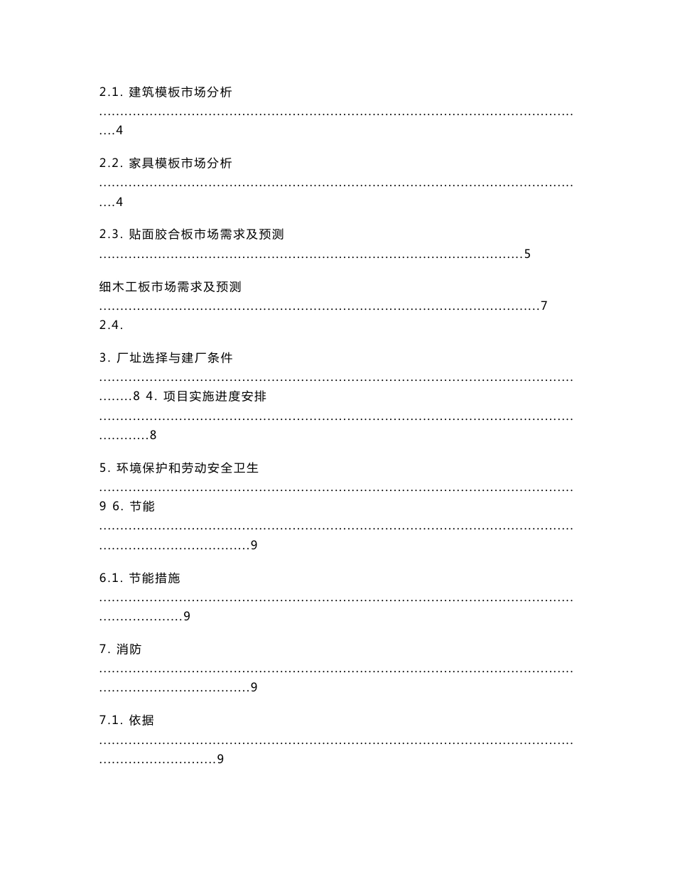 木材加工厂可行性报告_第2页