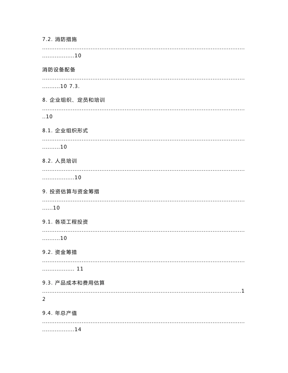 木材加工厂可行性报告_第3页