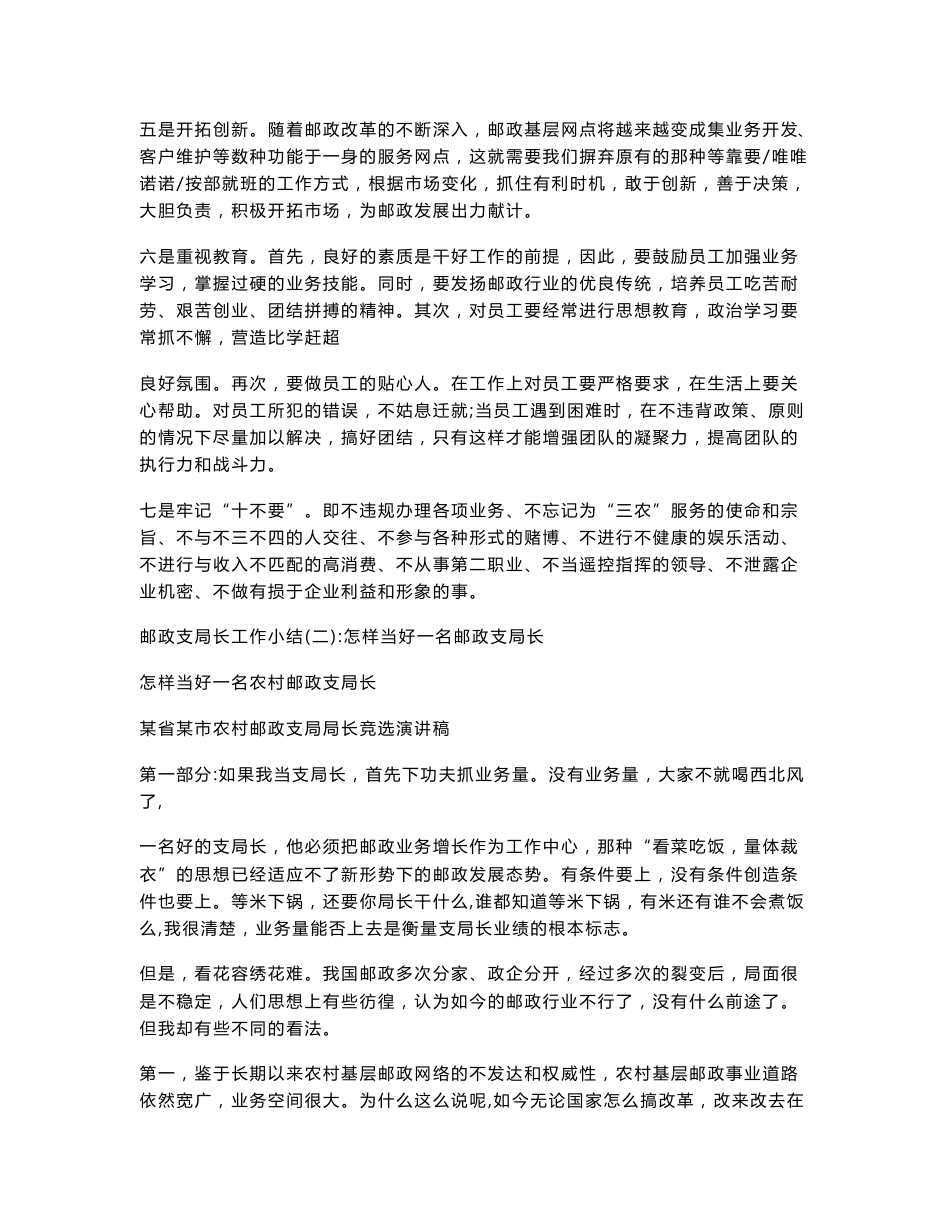 邮政支局长工作小结_第2页