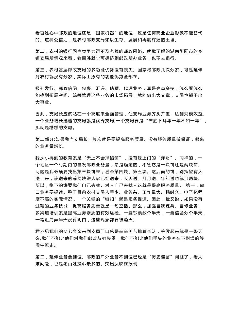 邮政支局长工作小结_第3页