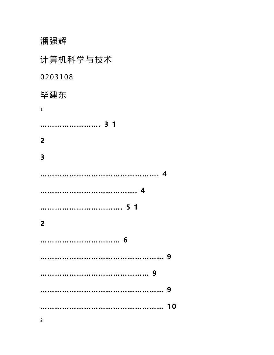 航空客运订票系统文件操作论文_第1页