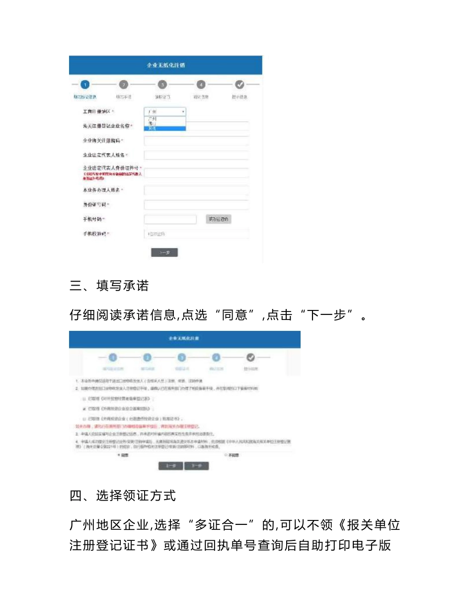 广州海关企业注册登记无纸化操作指南.doc_第3页