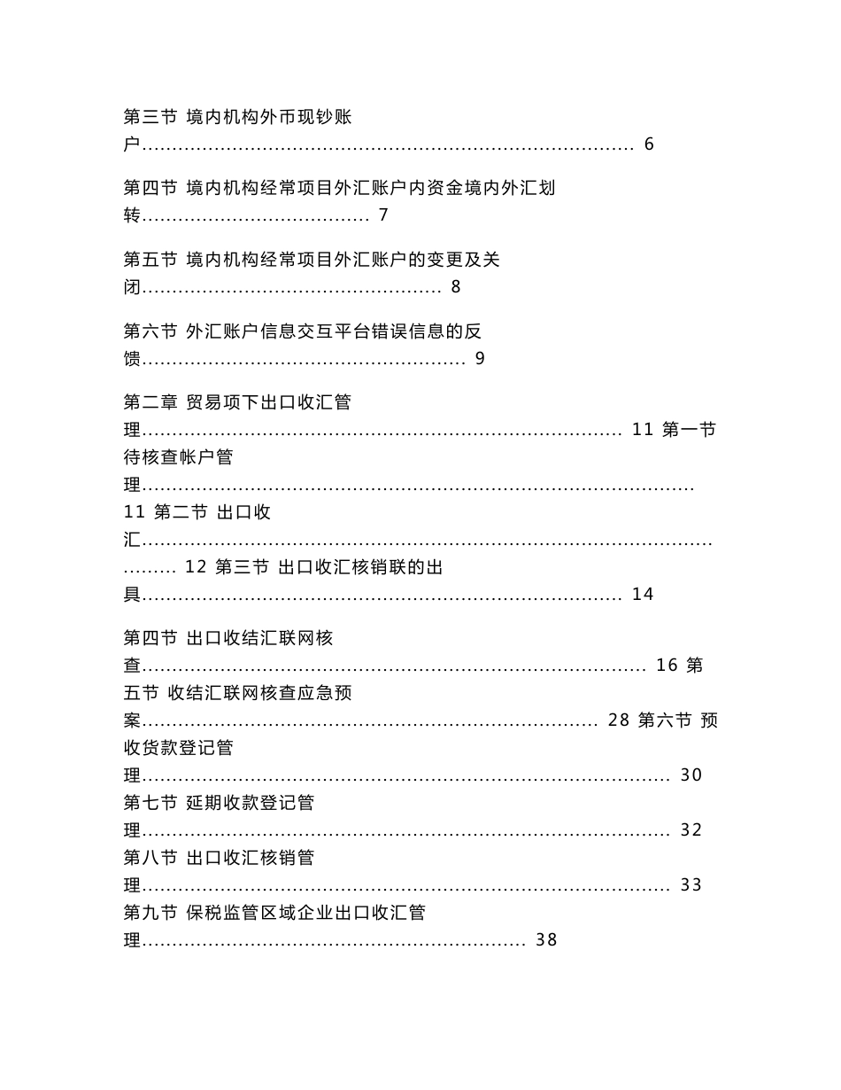 经常项目外汇政策操作手册(汇天最新版)_第3页