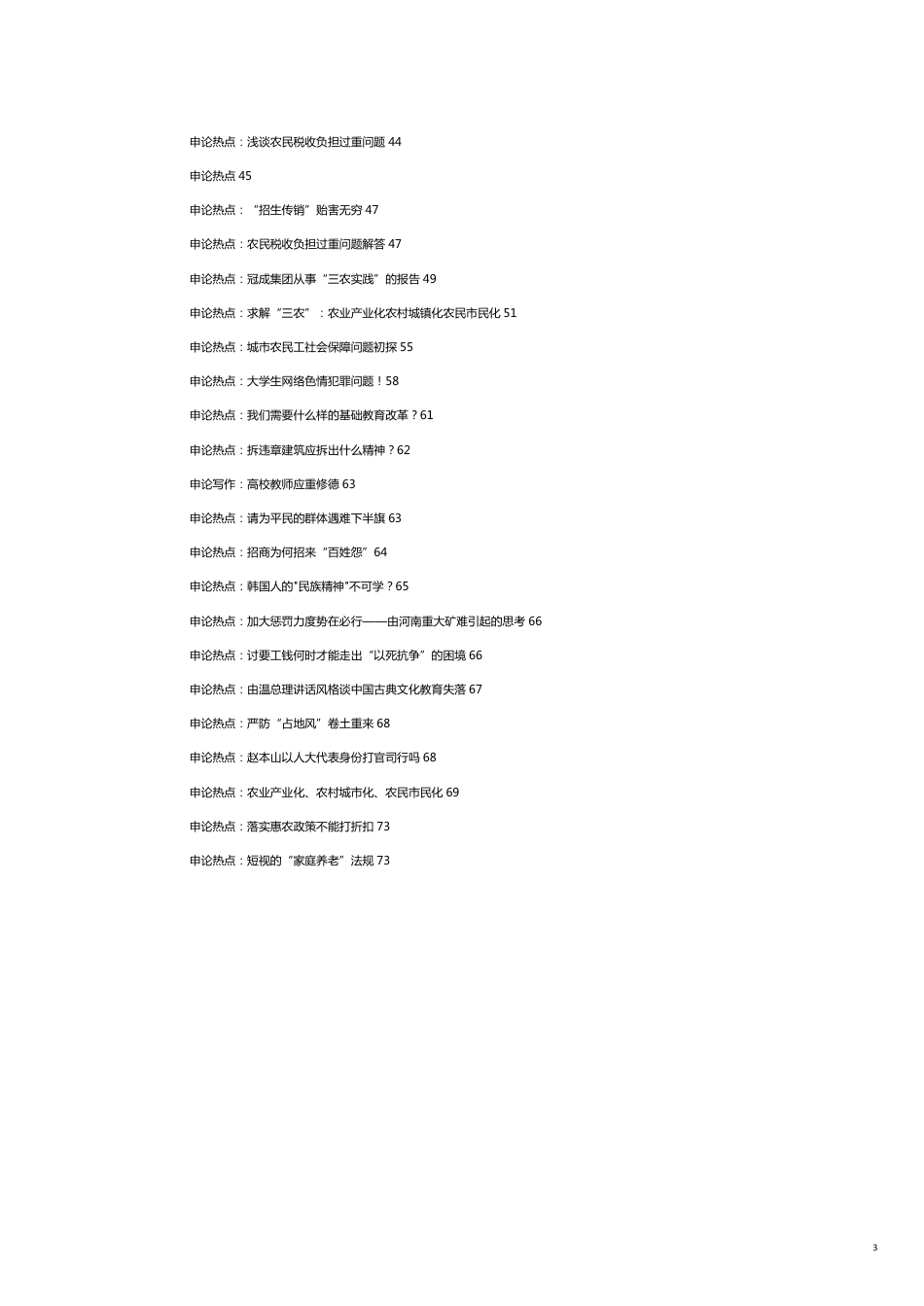 国家公务员考试科目申论_第3页