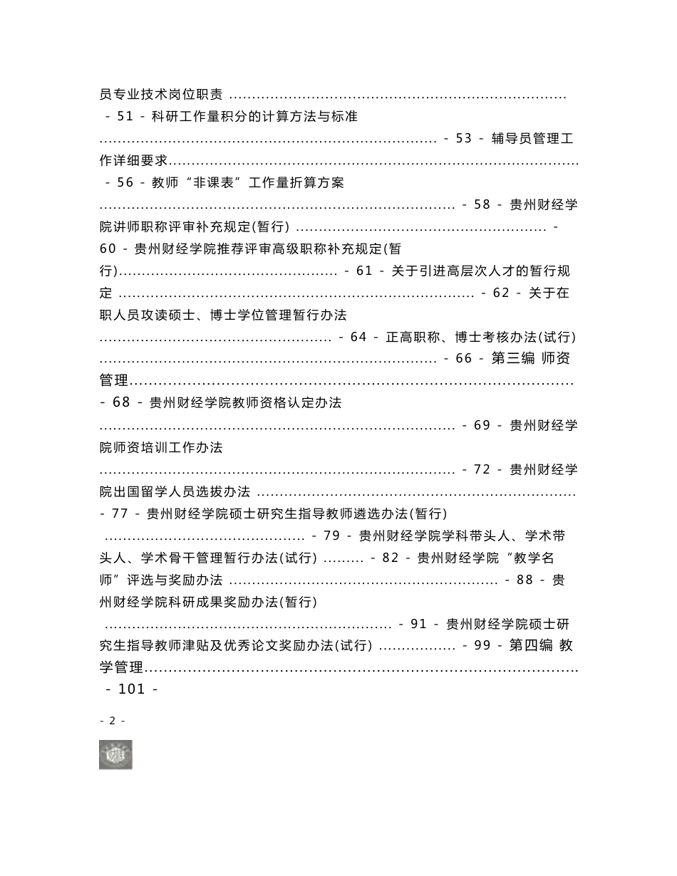 贵州财经学院教师工作手册（6.2定稿）_第3页