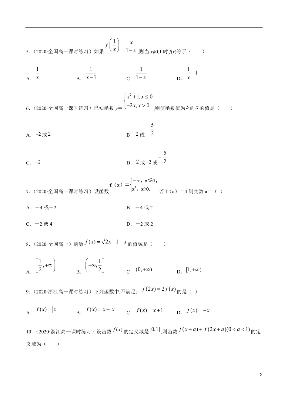 3.1 函数的概念及其表示方法-2020-2021高中数学新教材配套提升训练（人教A版必修第一册）（原卷版）附答案_第2页