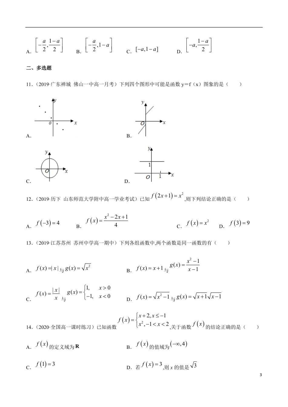 3.1 函数的概念及其表示方法-2020-2021高中数学新教材配套提升训练（人教A版必修第一册）（原卷版）附答案_第3页