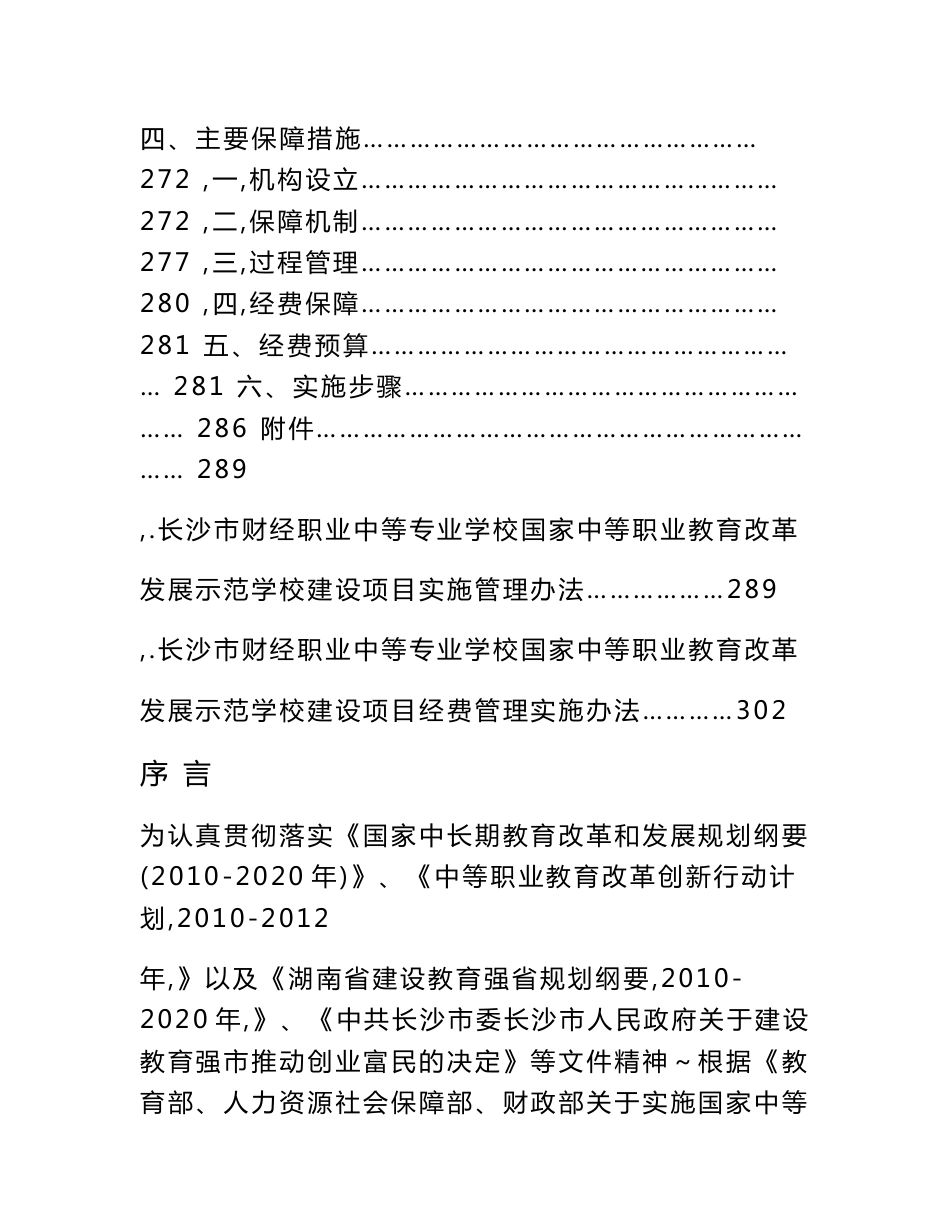 1、长沙市财经职业中等专业学校国家示范校项目建设实施方案_第3页