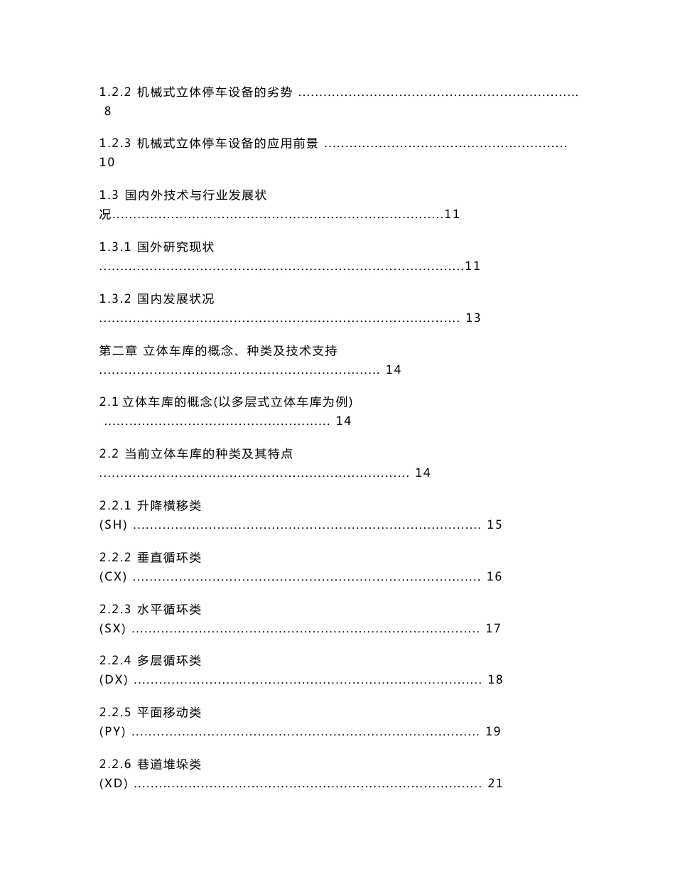 投资立体车库可行性报告_第2页