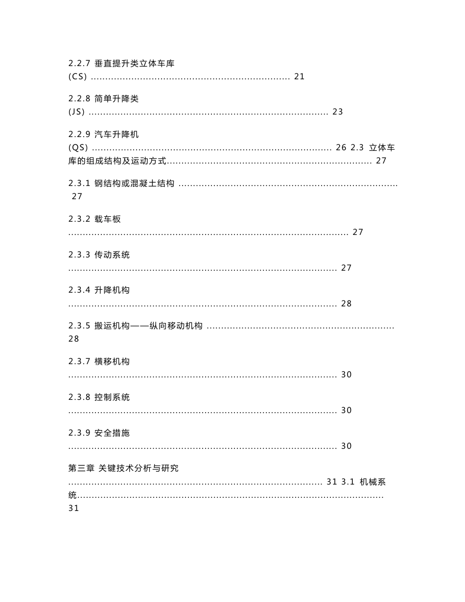 投资立体车库可行性报告_第3页