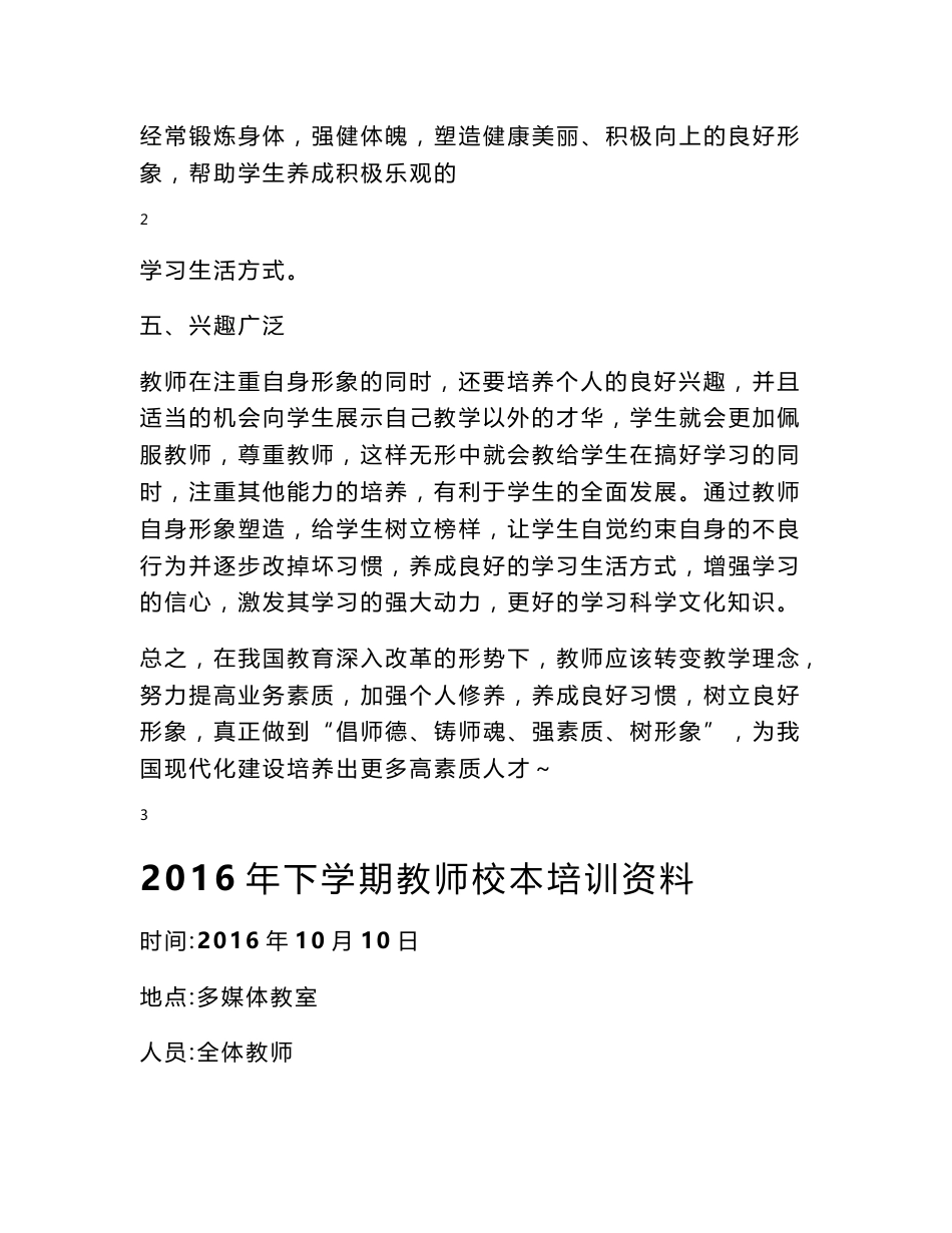 2017年评职称老师校本培训资料：新形势下教师的定位_第3页