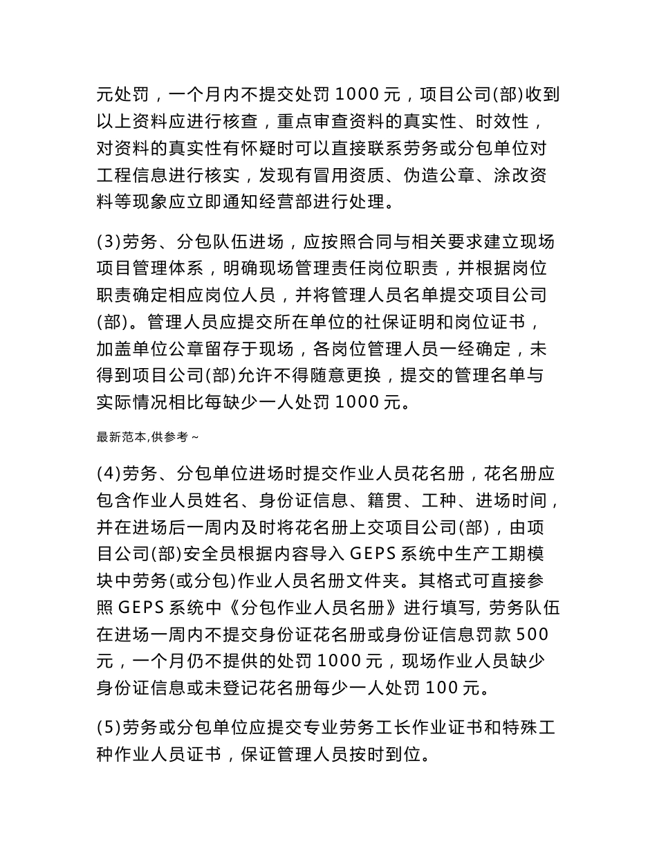 劳务队伍和专业分包现场管理制度_第2页