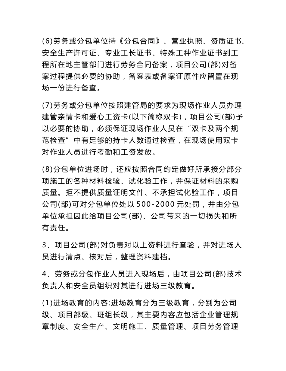 劳务队伍和专业分包现场管理制度_第3页