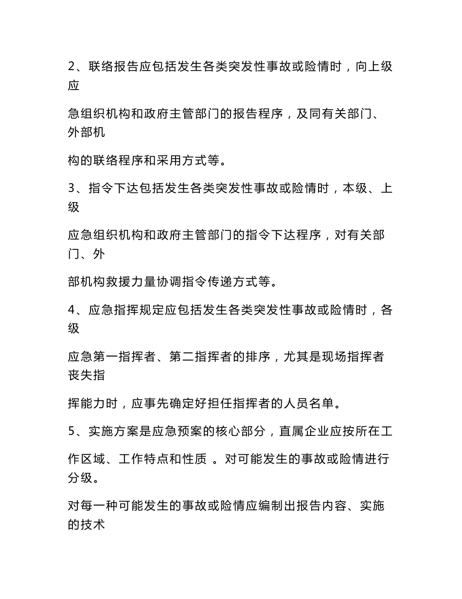 重大危险源应急预案_第2页