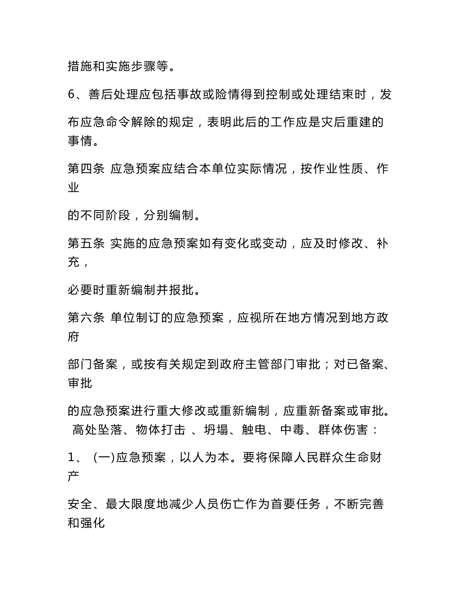 重大危险源应急预案_第3页