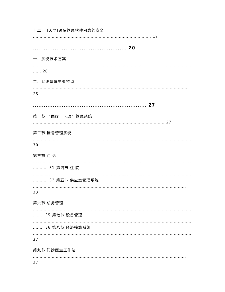 天网医院数字化系统解决方案_第2页