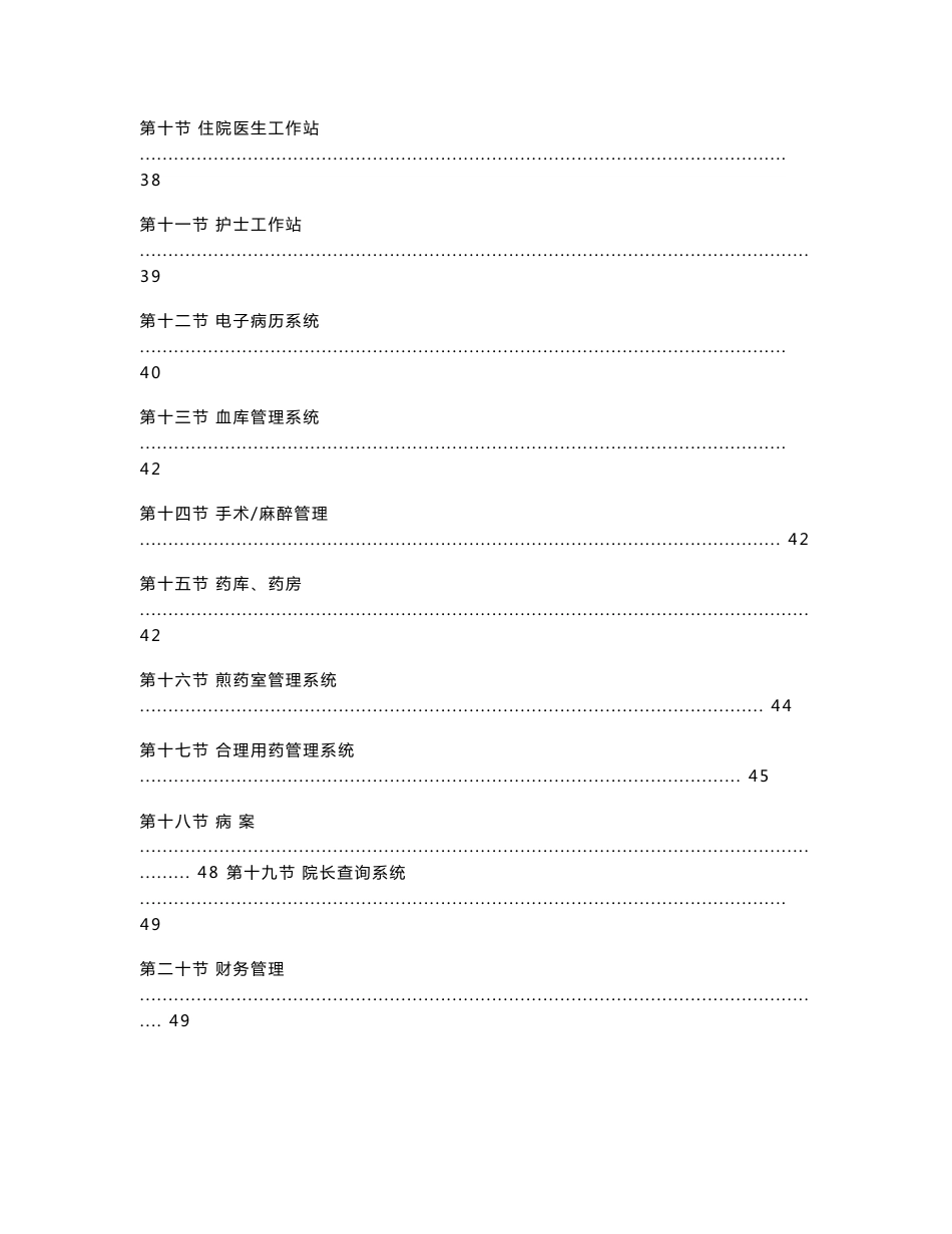 天网医院数字化系统解决方案_第3页