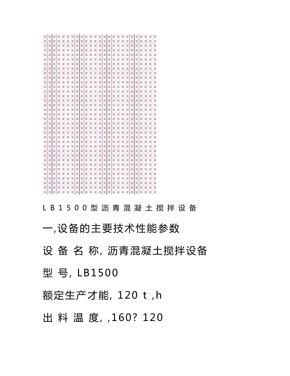 2022年LB1500型沥青混凝土搅拌设备技术规格说明书_第3页