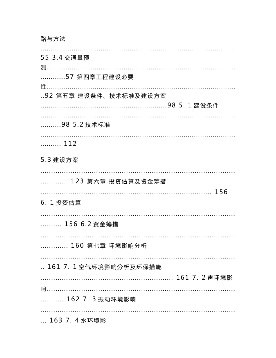 市政道路建设工程可行性研究报告_第2页