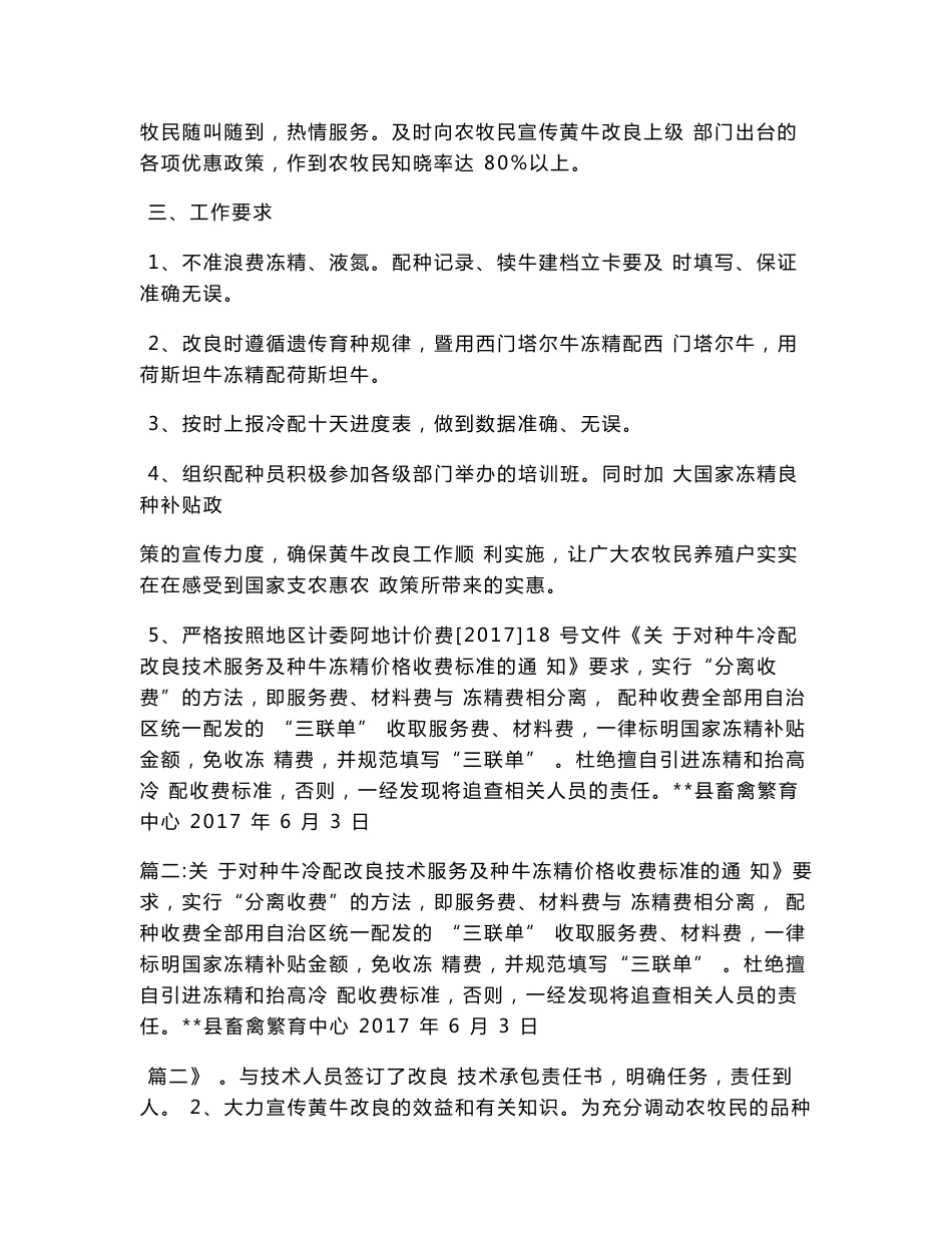 黄牛改良实施方案_第2页