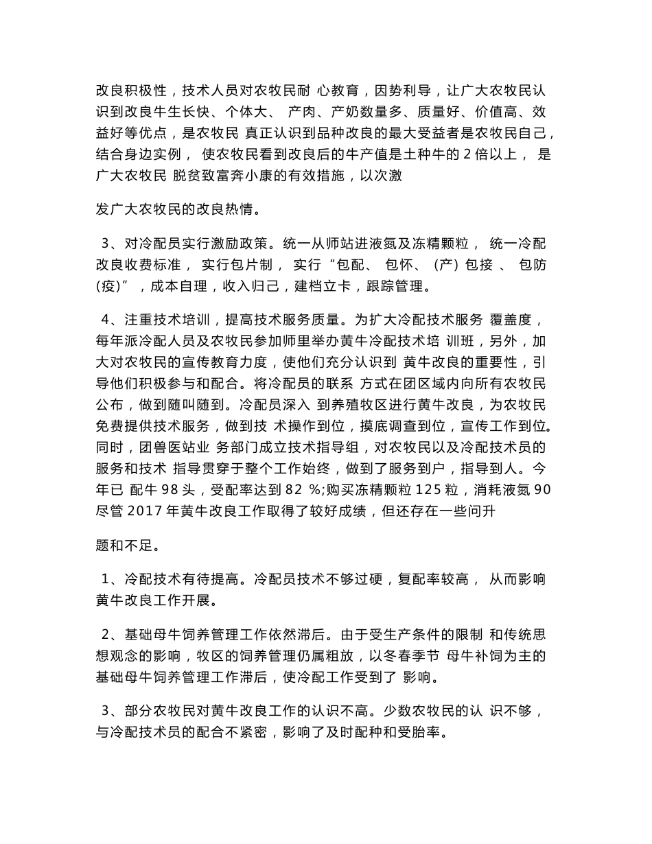 黄牛改良实施方案_第3页